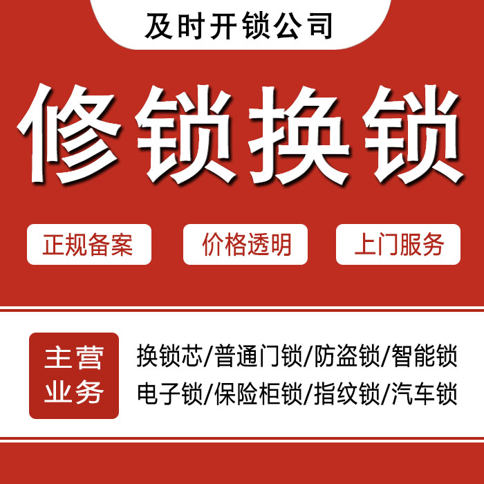 荷泽巨野县24小时上门 [开锁换锁修锁] 防盗门·保险柜·汽车锁